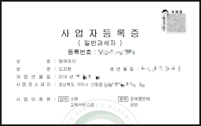 사업자 업태 종목을 추가하는 홈택스 사업자 등록 정정(개인) 14