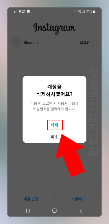  인스타그램 부계정 로그인 목록 삭제하기