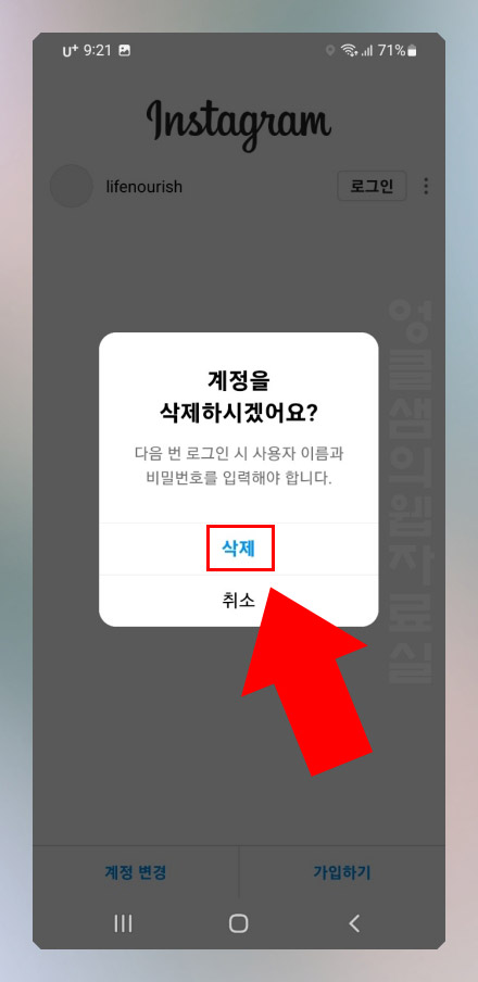 인스타그램 부계정 목록 삭제