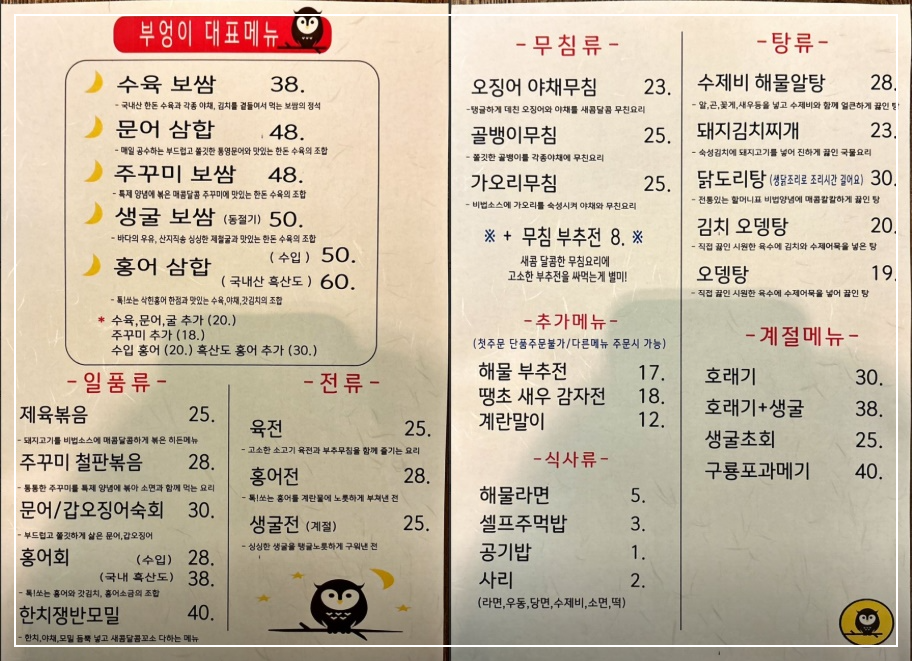 부엉이식당 용호자이점 대표 사진
