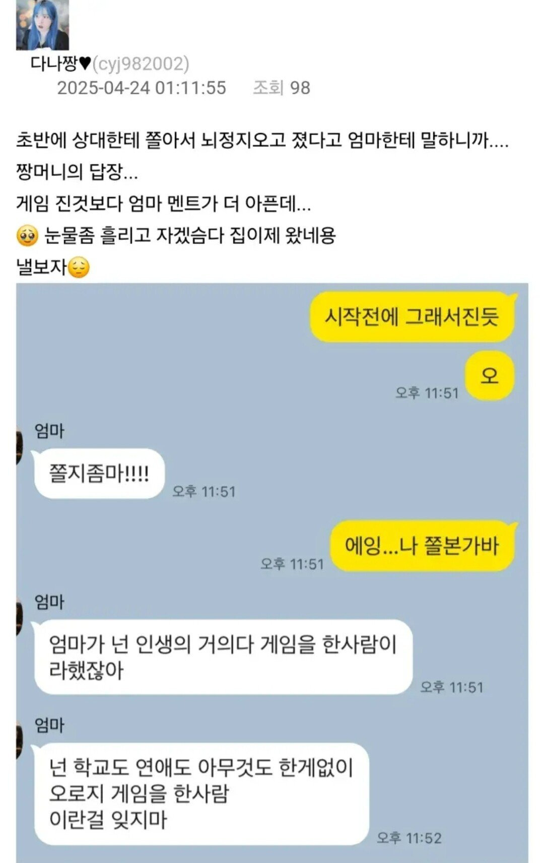 엄마에게 격려받은 스트리머