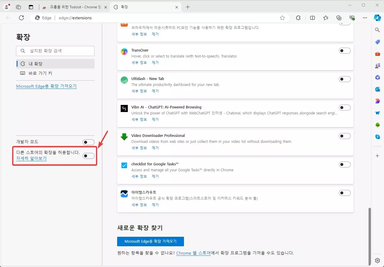 엣지 브라우저에서 크롬 확장프로그램을 사용하는 방법 캡처 3