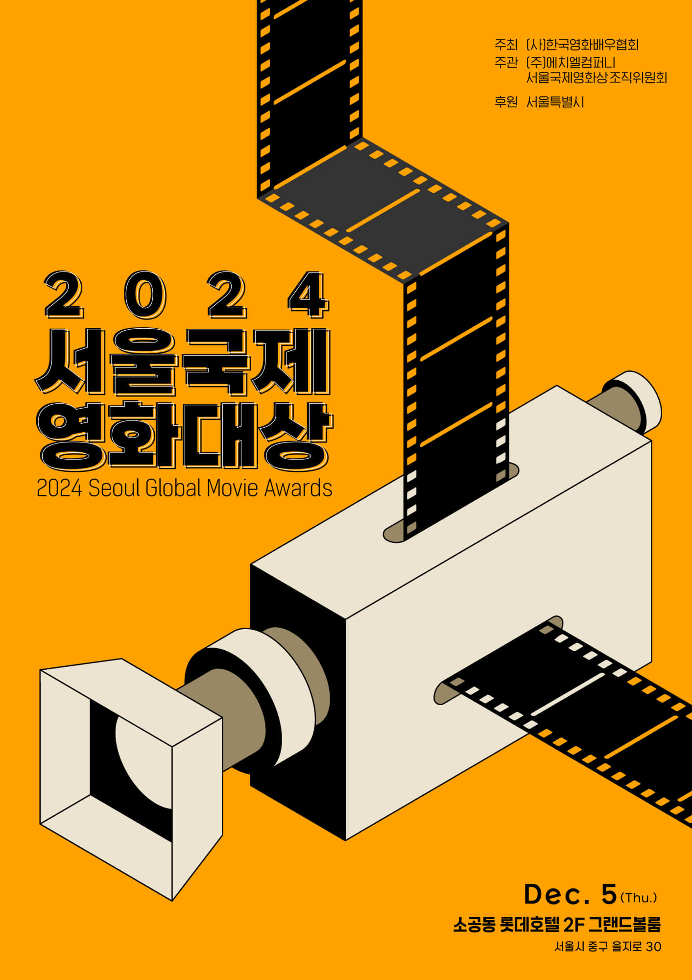 2024 서울국제영화대상