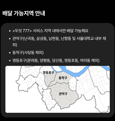 두잇_배달가능지역