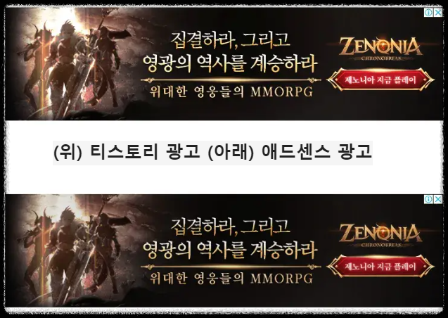  티스토리 자체 광고 최상단 구글 애드센스 광고 넣는 방법