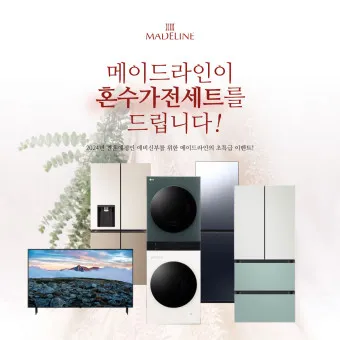 혼수 가전제품 리스트 신혼부부 필수 아이템_3