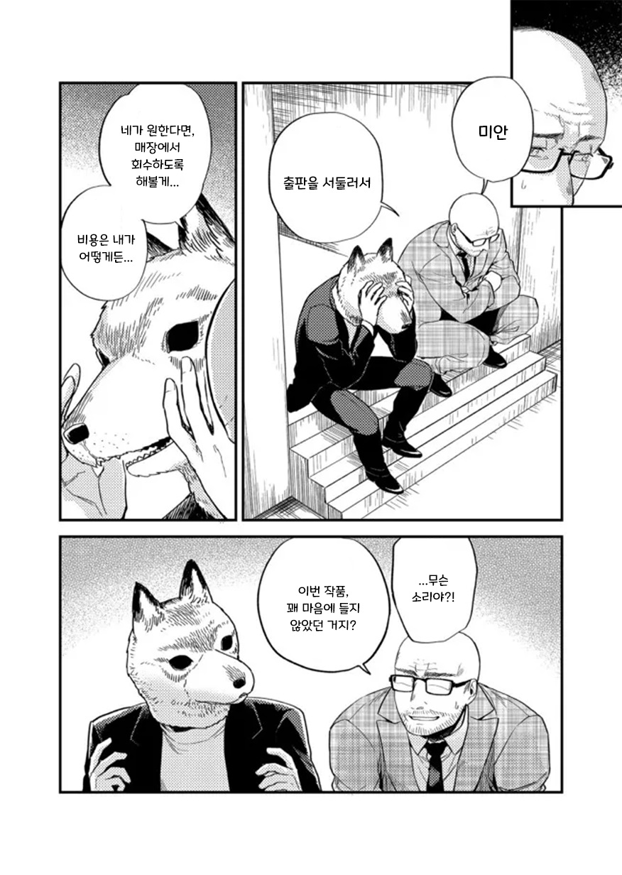 헬레나와 늑대씨 4화 헬레나와 늑대씨 4화