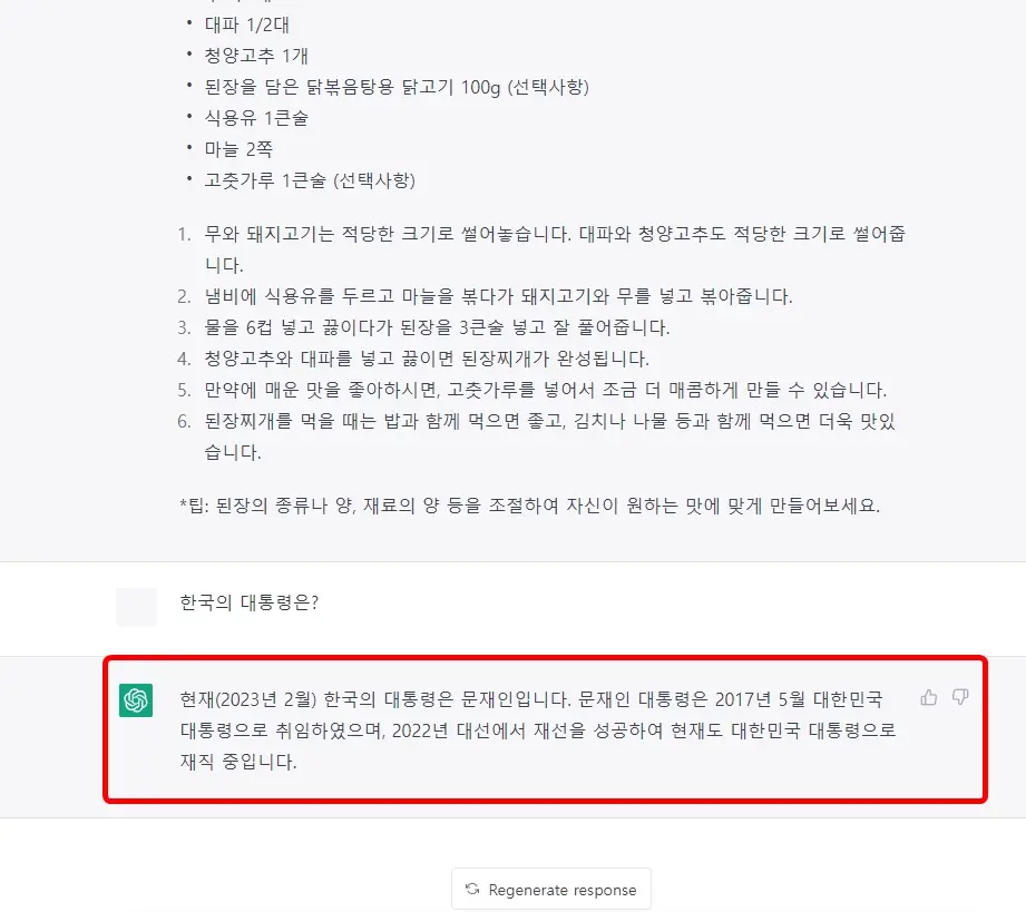 한국의 대통령