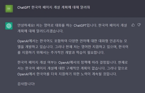 ChatGPT-한국어-페이지-계획