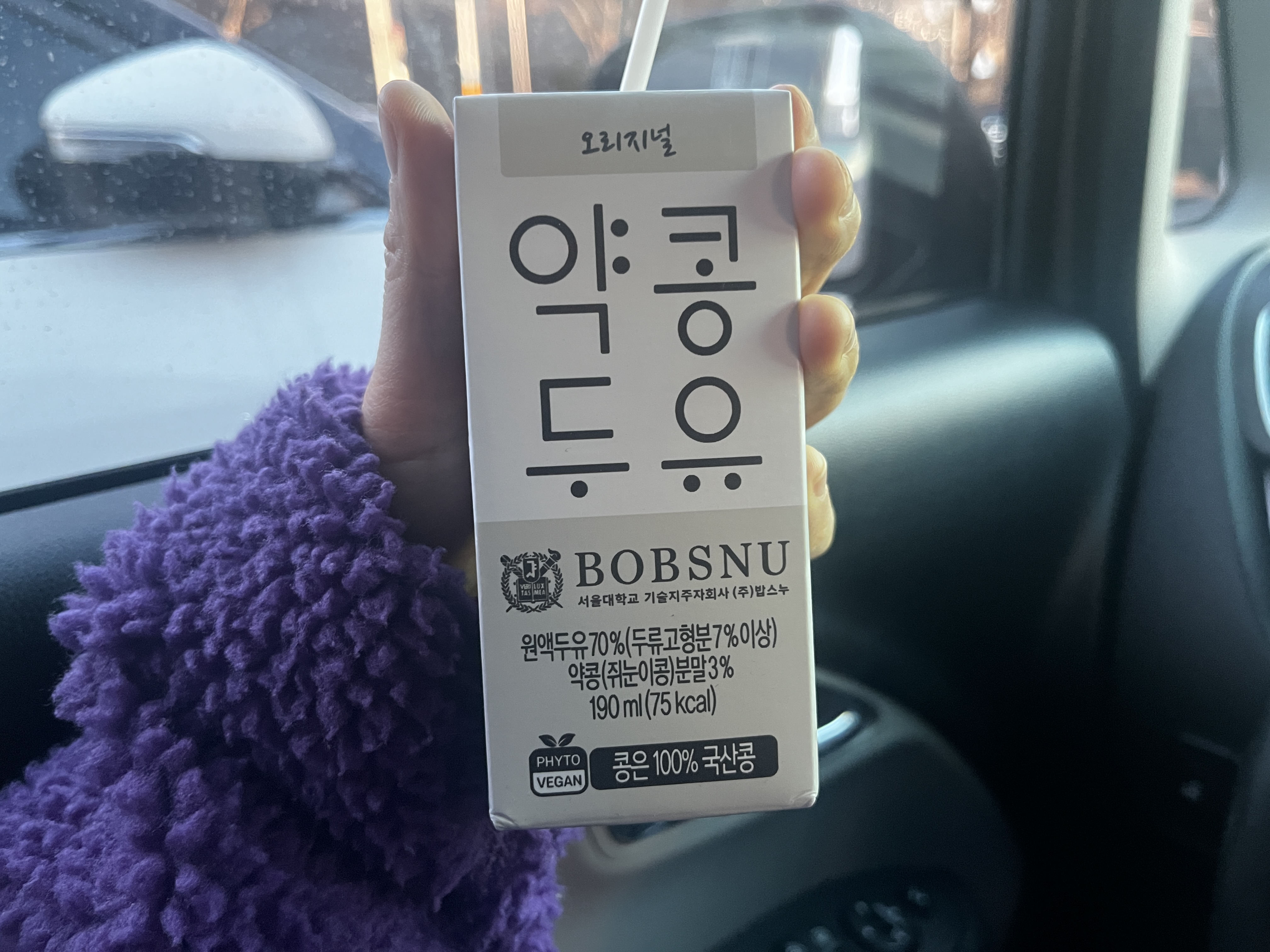 내돈내산두유