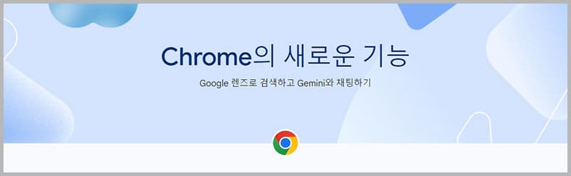 크롬 새로운 기능