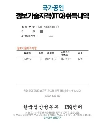 itq자격증 갱신 유효기간 조회 발급기관 시험과목_13