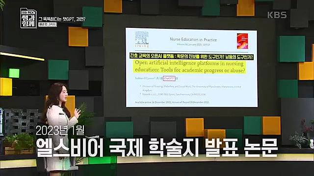 [123회] 이슈 픽 쌤과 함께 챗 GPT가 불러온 초거대 AI 열풍 - 배순민 박사.ts_20230311_175428.206.jpg