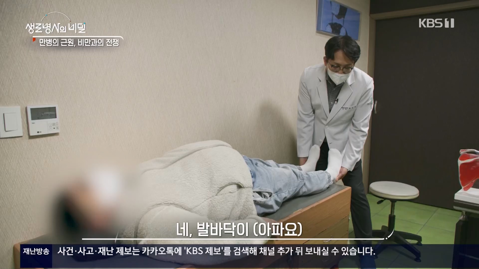 생로병사의 비밀.E901.240313p.H264-F1RST.mp4_20240314_202357.557.jpg