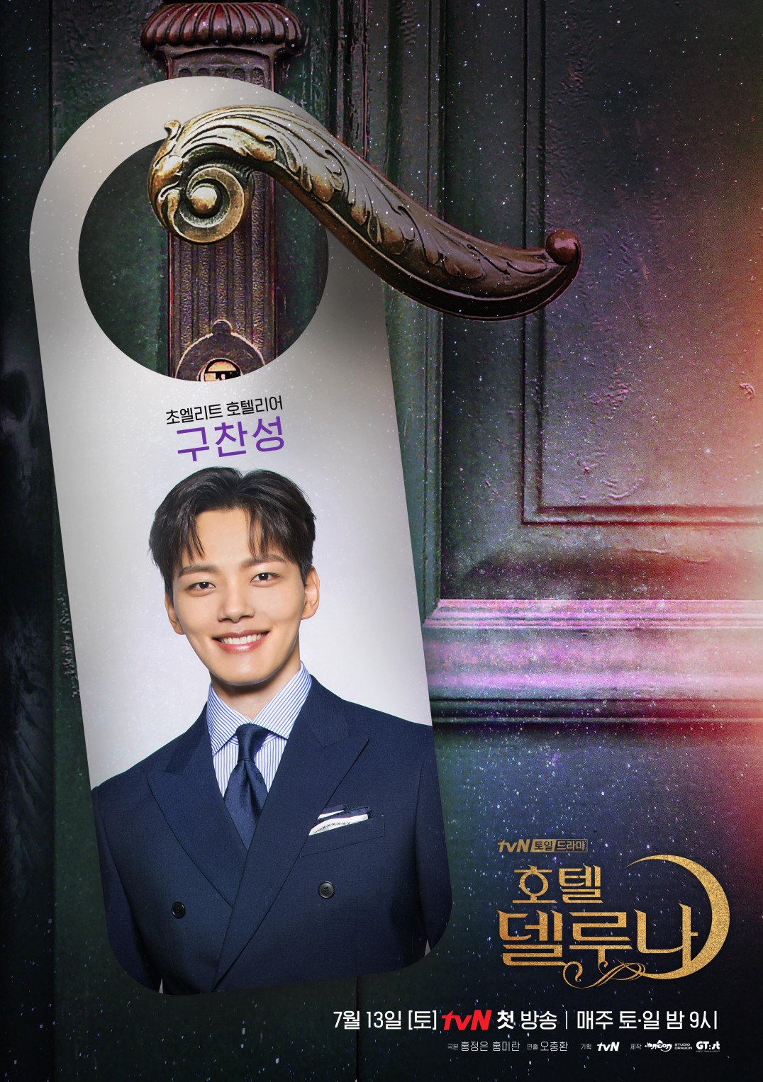 tvN 호텔 델루나