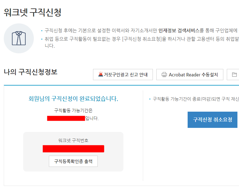 워크넷 구직신청