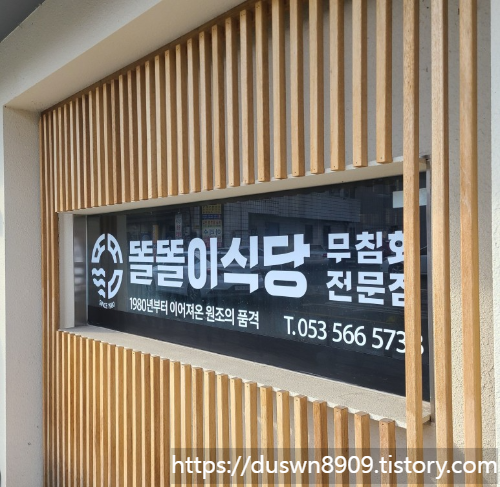 since1980똘똘이무침회 이미지