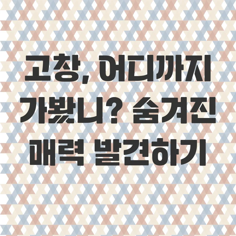 고창여행패키지_1