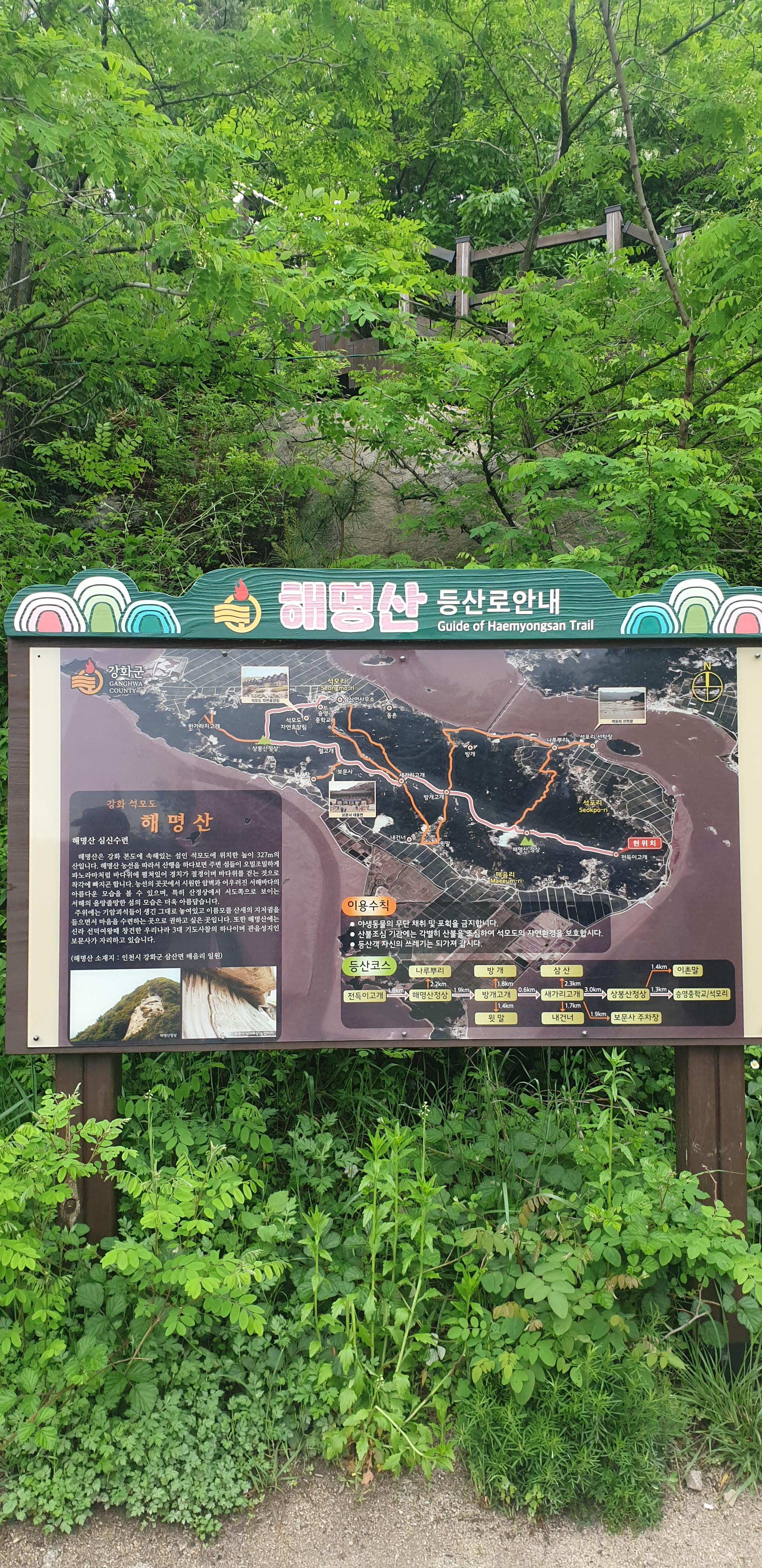 [등산] 강화 석모도 해명산&낙가산 친구들과 즐거운 산행 이야기