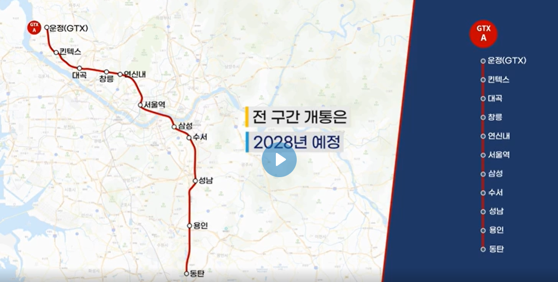  [GTX 노선도] gtx A 노선도와 요금 및 개통 정보