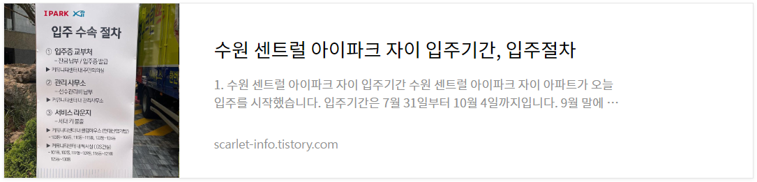 수원센트럴아이파크자이입주절차