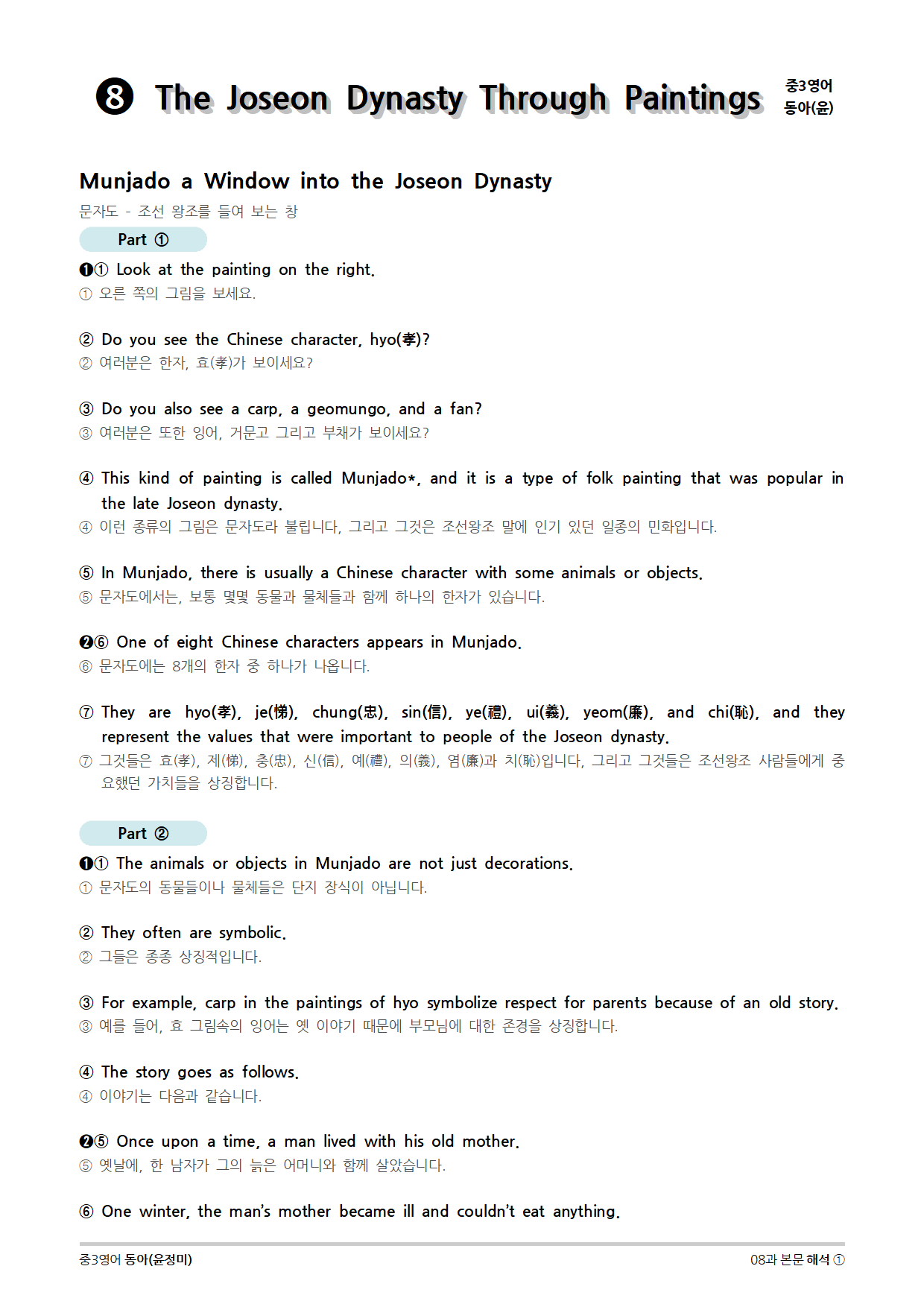 2015개정] 중3영어 동아(윤정미) 08과 (2020)