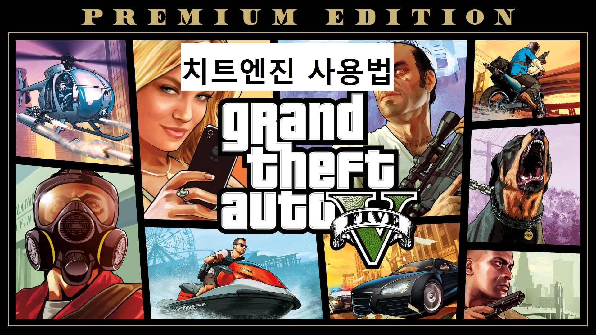 GTA 5 돈 치트 엔진(돈 치트키) 사용법 썸네일