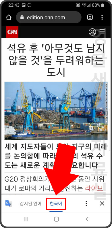 크롬 한국어 번역