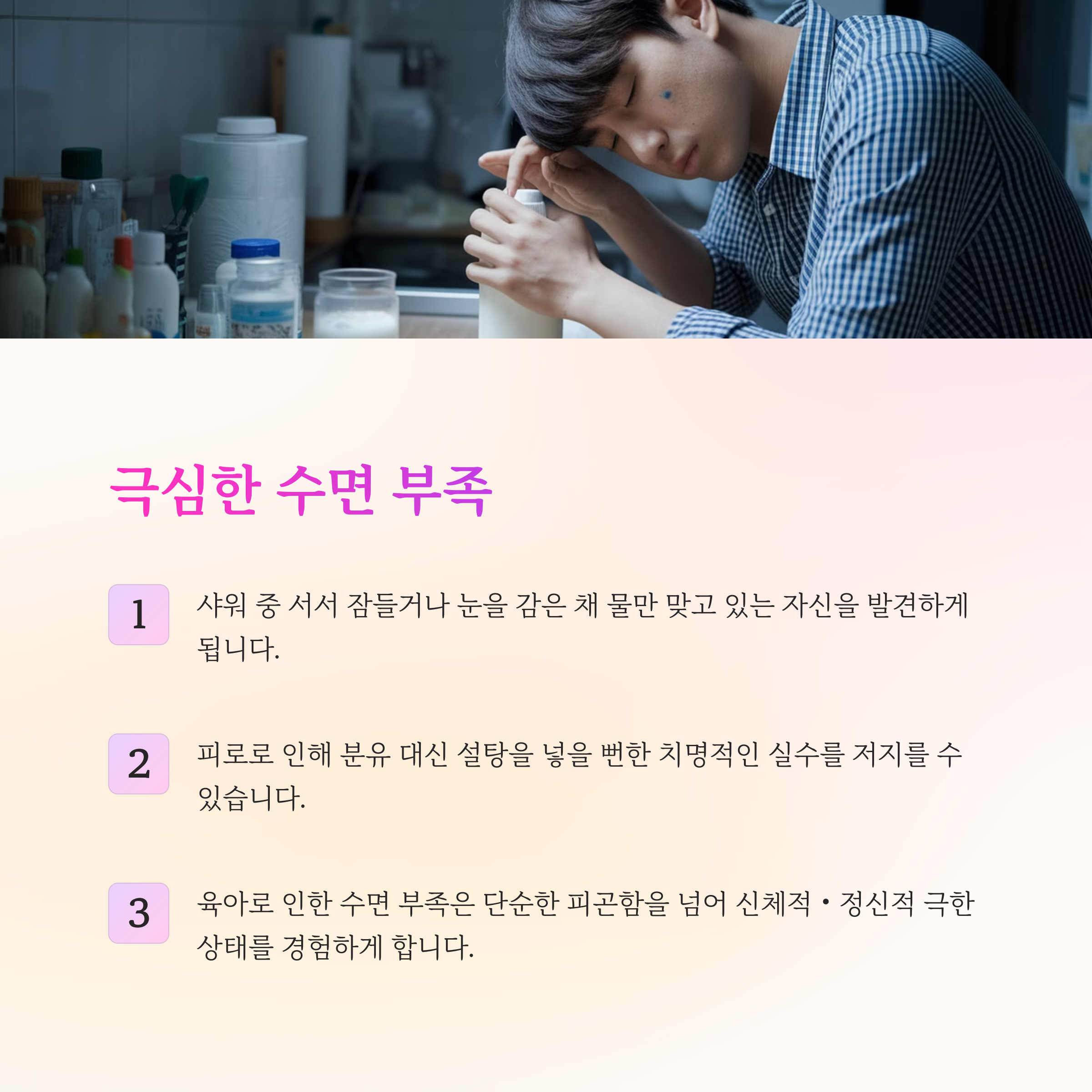 수면부족 정리