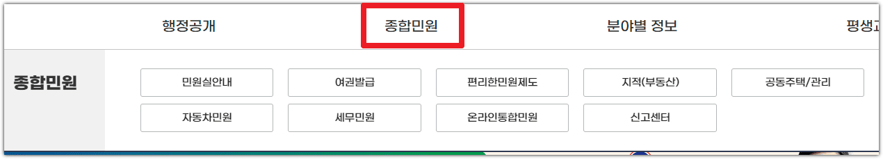 무안군청 홈페이지 종합민원