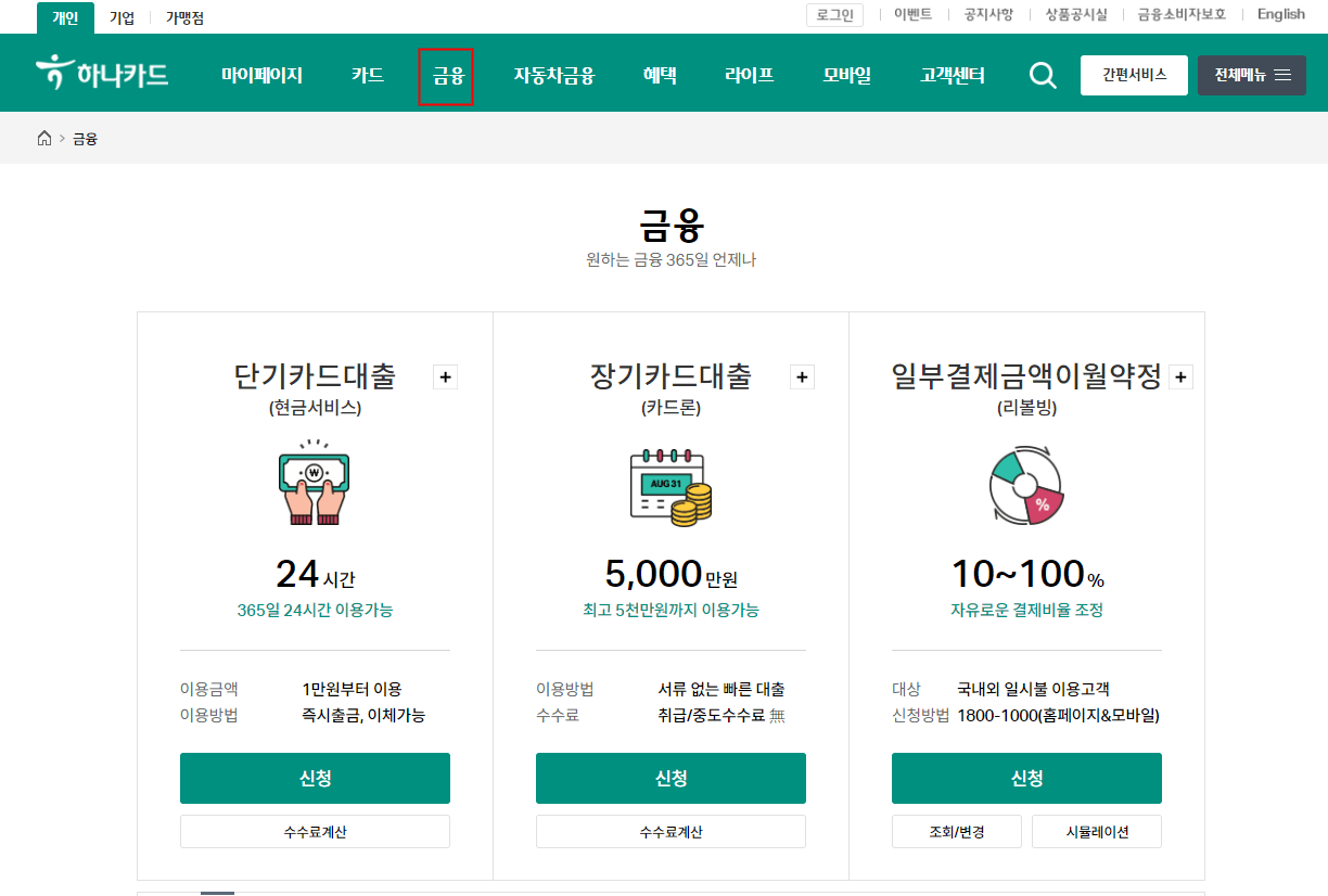 하나카드금융