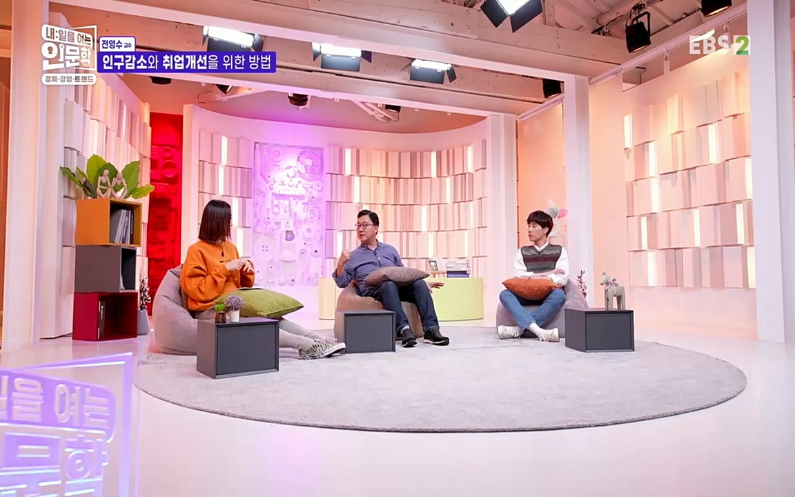 TV - 교육의 중심 EBS인구감소와 일자리의 상관관계.mp4_20220726_204441.868.jpg