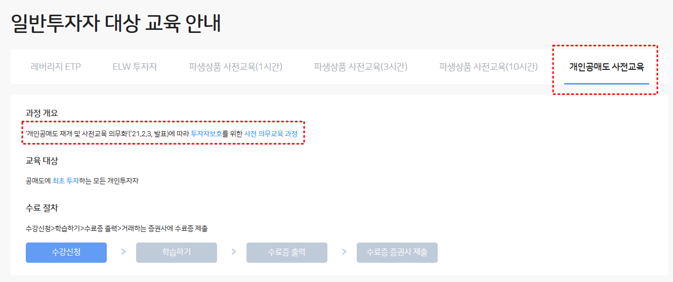 개인공매도 교육방법