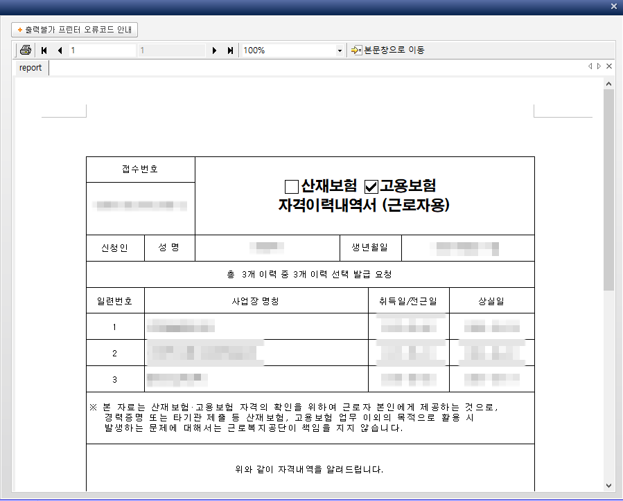 고용보험 자격이력내역서 근로자용 발급받는 방법 고용보험 자격이력내역서 근로자용 발급받는 방법