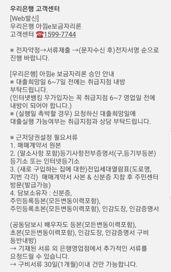 전자 약정을 안내하는 문자