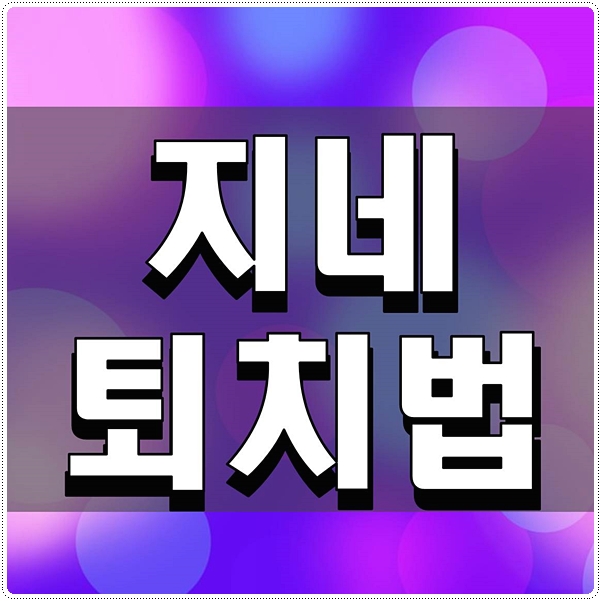  지네퇴치법 간단하게 알아보기
