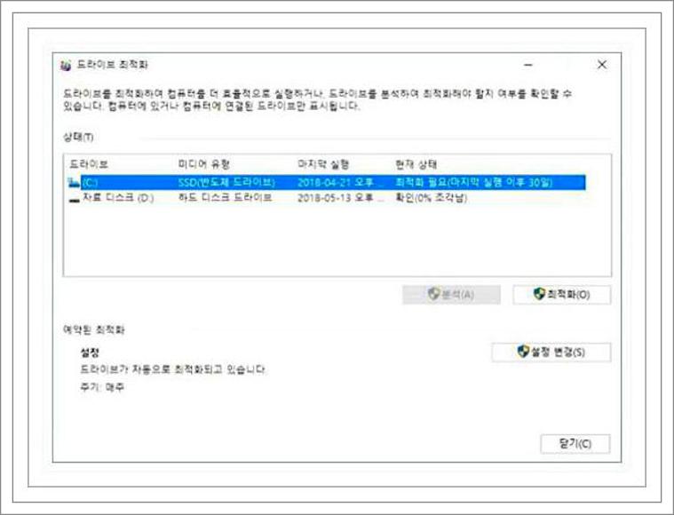 윈도우10 디스크조각모음
