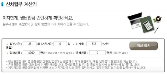 중고차할부계산기로