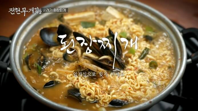 부산-고깃집-된장찌개