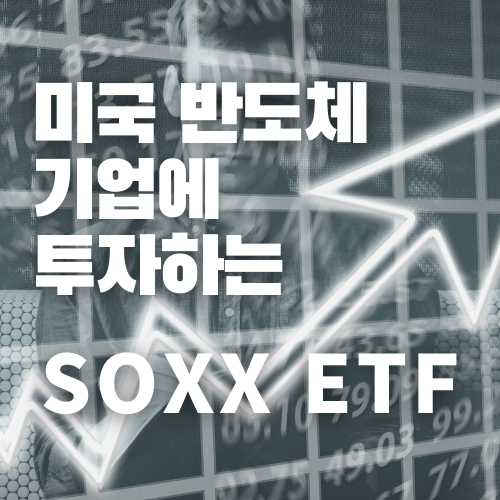 SOXX ETF 소개로고