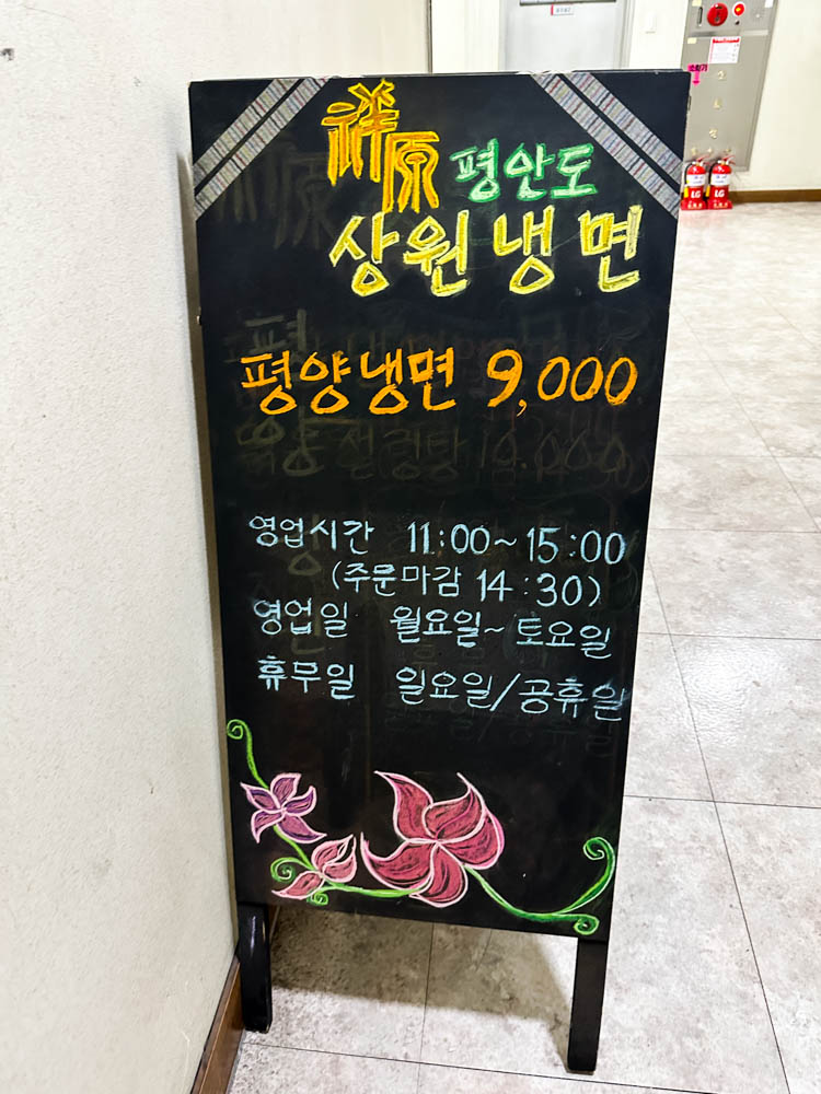 홍대입구역 냉면