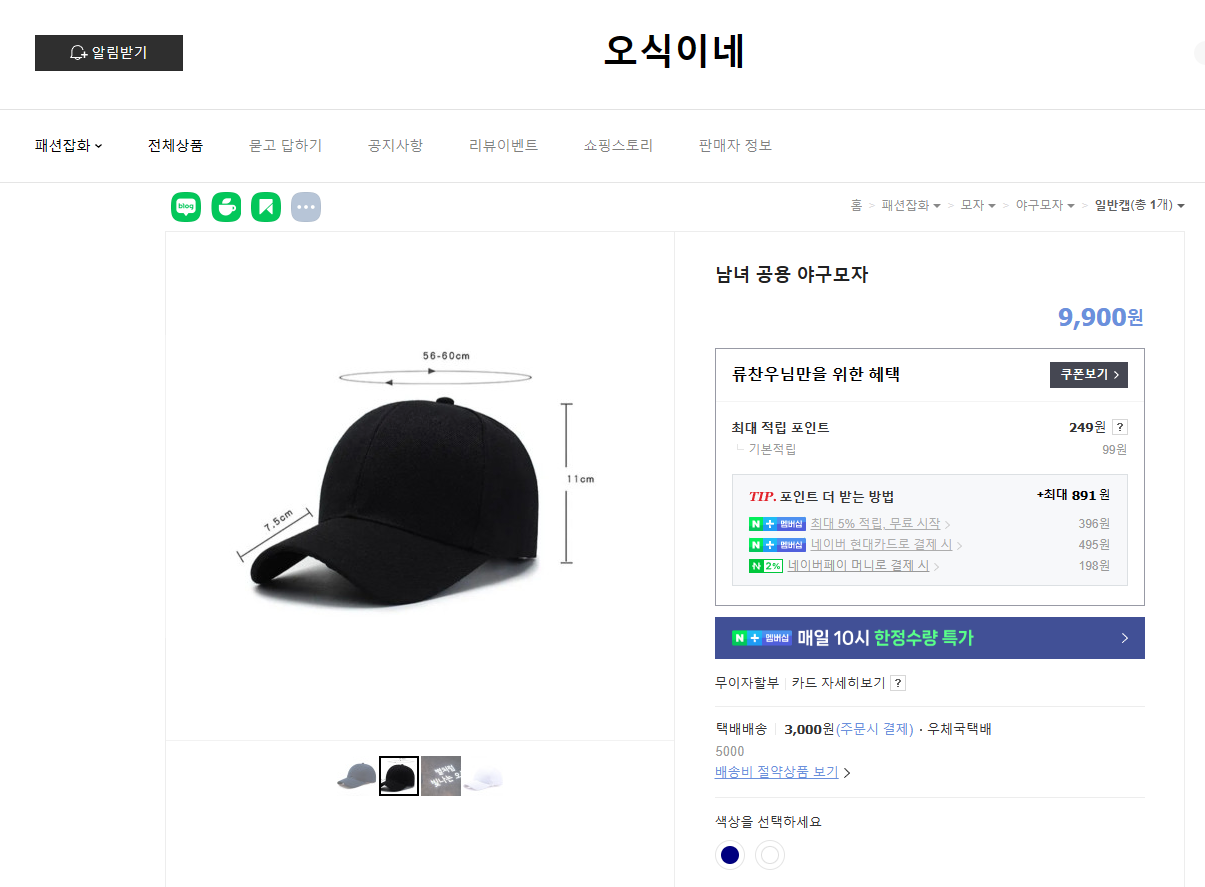  오식이네 [야구모자] 내돈내산