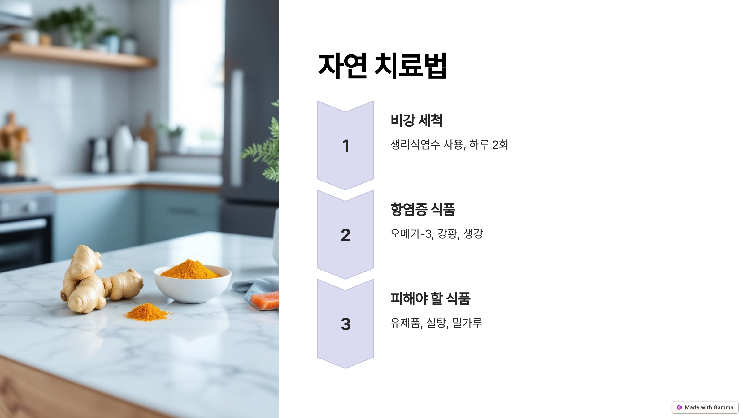 자연 치료법의 활용