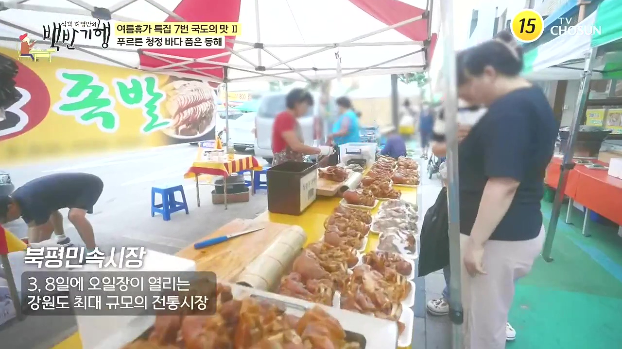 식객 허영만의 백반기행.E258.240805p-NEXT.mp4_20240805_192630.880.jpg
