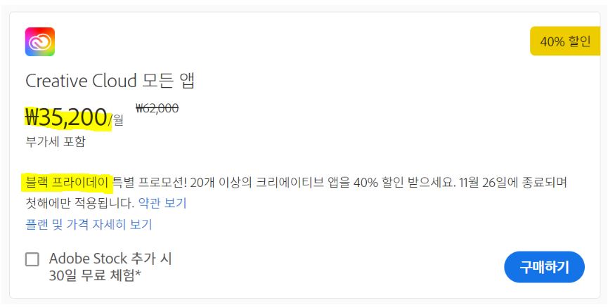 어도비포토샵블랙프라이데이할인