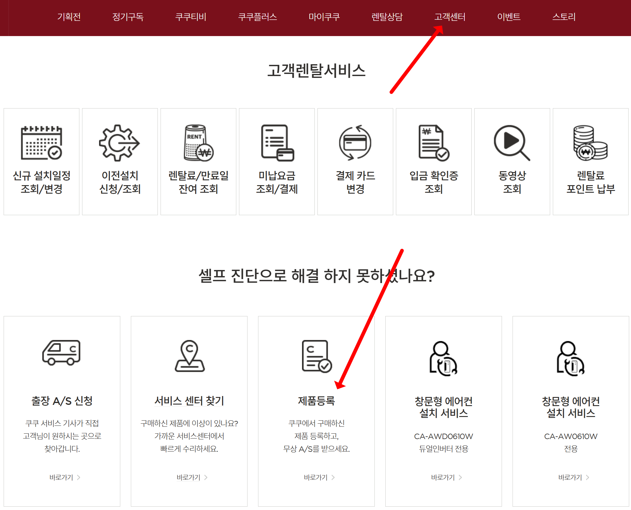 쿠쿠 홈페이지 고객센터