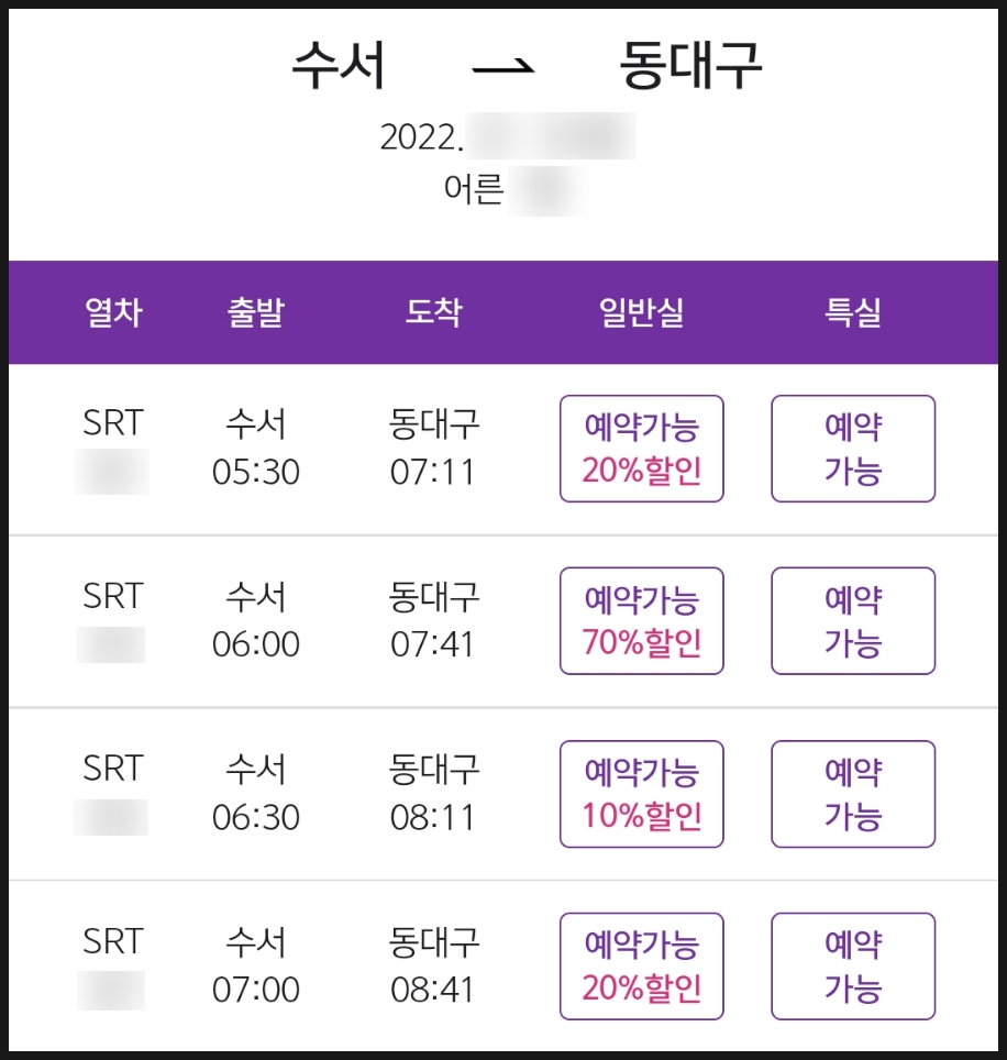 서울대구기차표