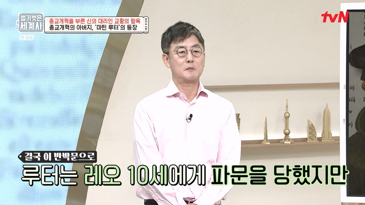 벌거벗은 세계사.E123.231032p-NEXT.mp4_20240526_170927.348.jpg