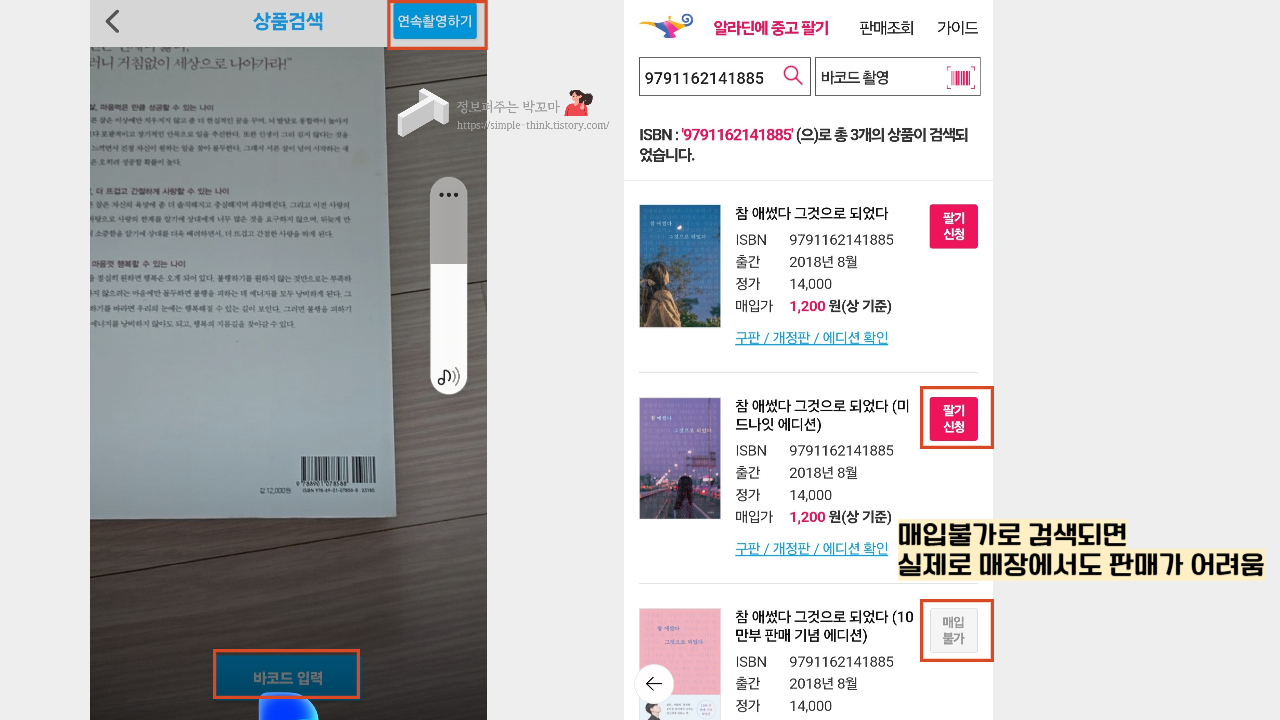 알라딘 중고서점 책 파는 방법