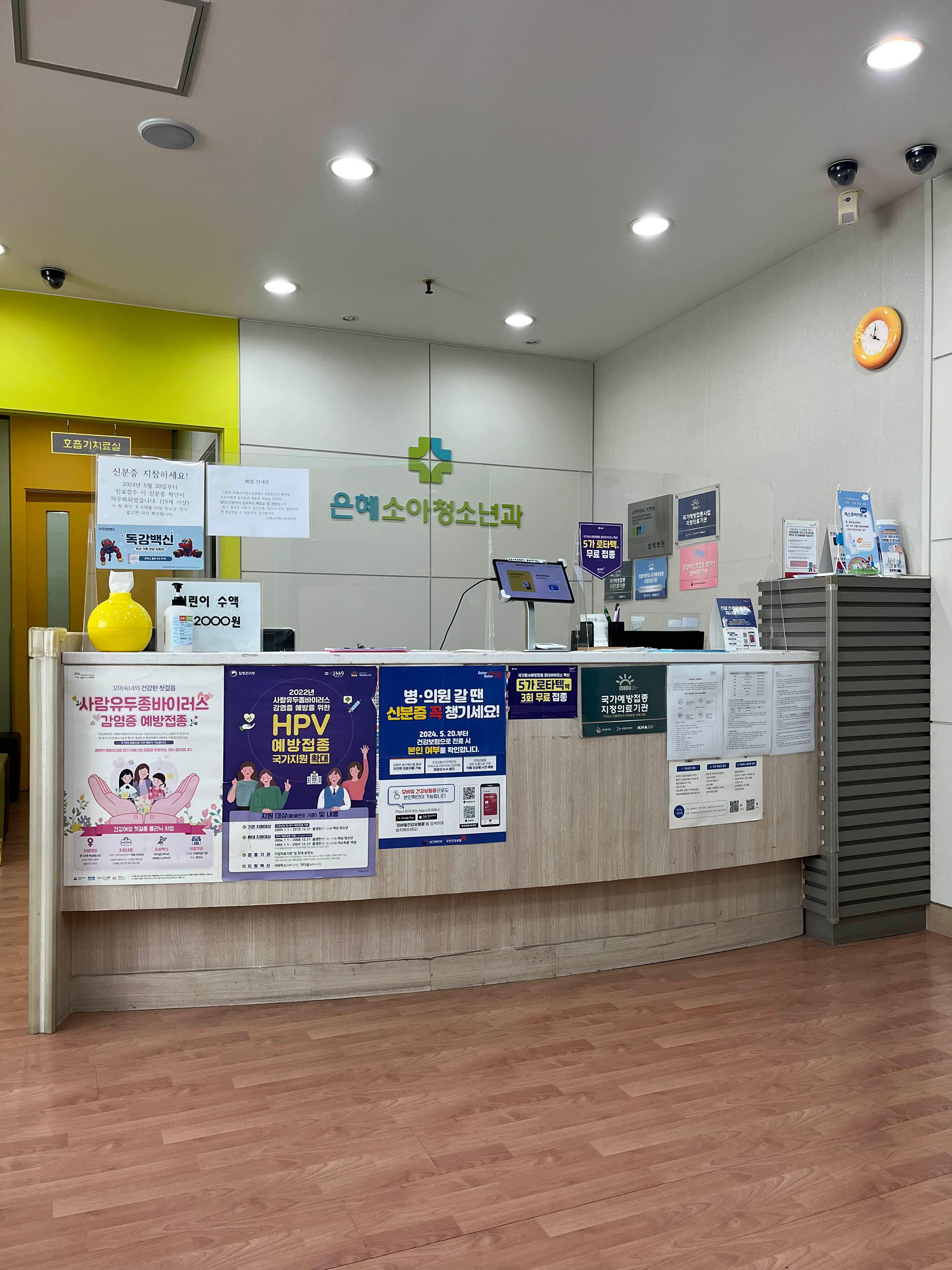 은혜소아청소년과의원 이미지